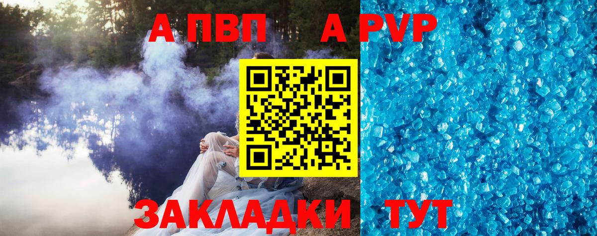 А ПВП кристаллы Киржач