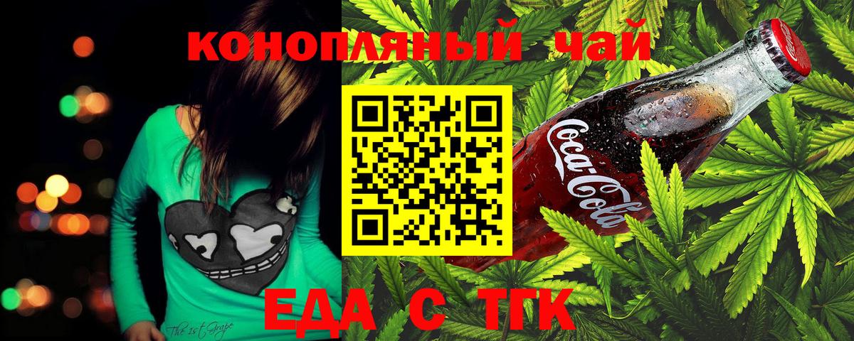 Еда ТГК конопля Киржач