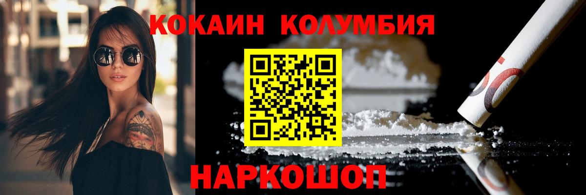 КОКАИН  COCAIN VHQ  Кокаин 97%  Вход с VPN  Киржач 