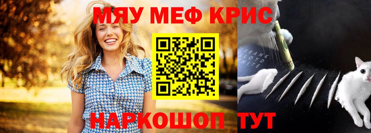 Мефедрон кристаллы Киржач