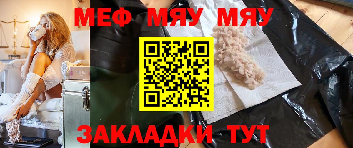 МЕФ  МЯУ-МЯУ  МЕФ VHQ  Киржач  Меф 4 MMC  Вход с VPN 